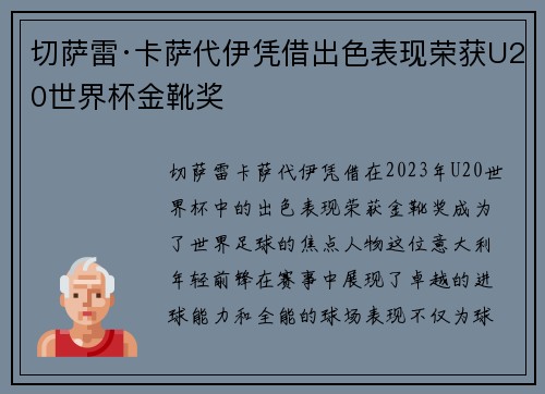 切萨雷·卡萨代伊凭借出色表现荣获U20世界杯金靴奖