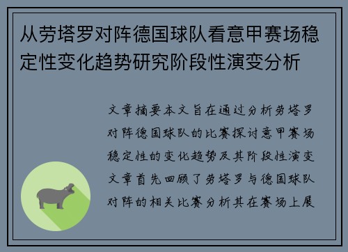 从劳塔罗对阵德国球队看意甲赛场稳定性变化趋势研究阶段性演变分析 从劳塔罗对阵德国球队看意甲赛场稳定性变化趋势研究阶段性演变分析
