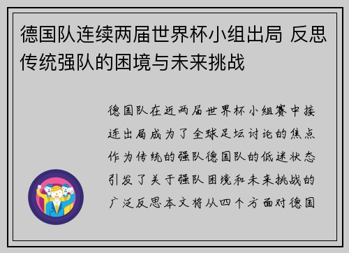 德国队连续两届世界杯小组出局 反思传统强队的困境与未来挑战 德国队连续两届世界杯小组出局 反思传统强队的困境与未来挑战
