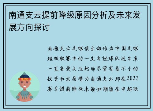 南通支云提前降级原因分析及未来发展方向探讨